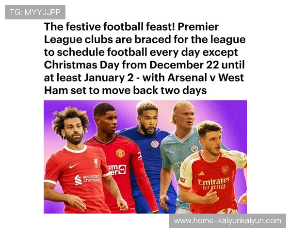 英超圣诞赛程商业价值，品牌赞助创新高